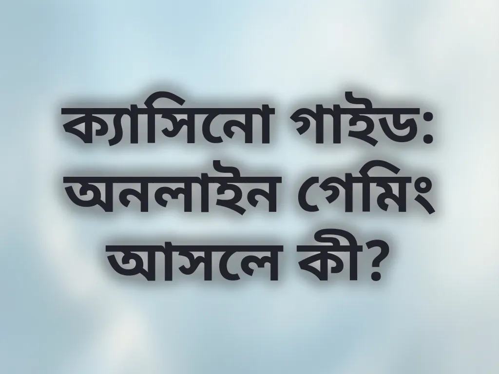 ক্যাসিনো গেম বেসিক